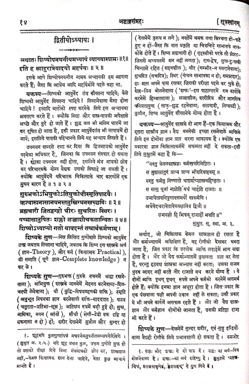 Ashtanga Samgraha 2 vols.